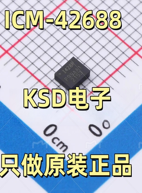 ICM-42688-P原装进口LGA14 6轴MEMS运动传感器3轴陀螺仪丝印I428P