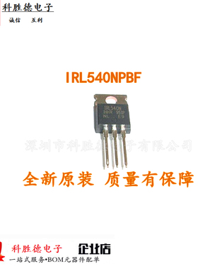 IRL540NPBF 原装MOS场效应管 直插TO-220 N沟道 100V 36A IRL540N