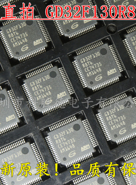 全新原装 GD32F130R8T6 兼容STM32F030RBT6 LQFP 控制器芯片