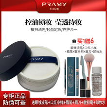 专柜正品PRAMY/柏瑞美光透定妆粉修容控油保湿散粉蜜粉真空粉