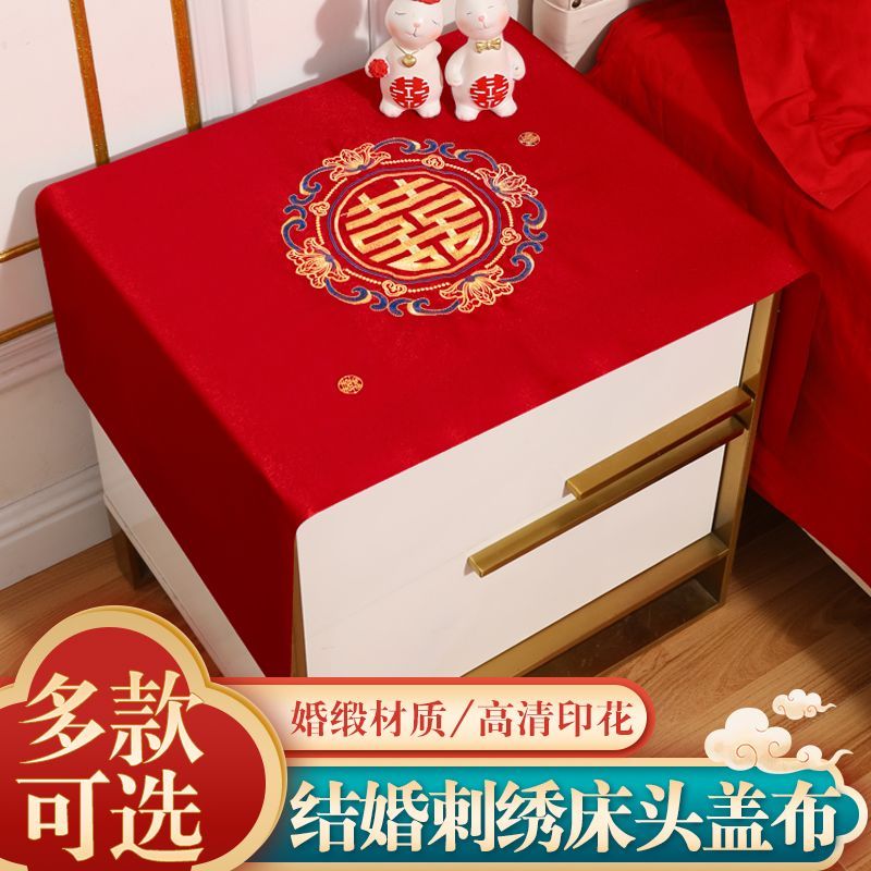 新款中式喜庆床头柜盖布遮挡家用喜字红色结婚桌布防尘罩布艺防尘图片