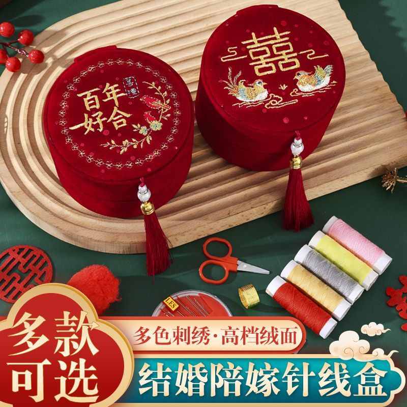 针线盒女方陪嫁用品大全嫁妆结婚家用实用婚庆针线包收纳盒套装