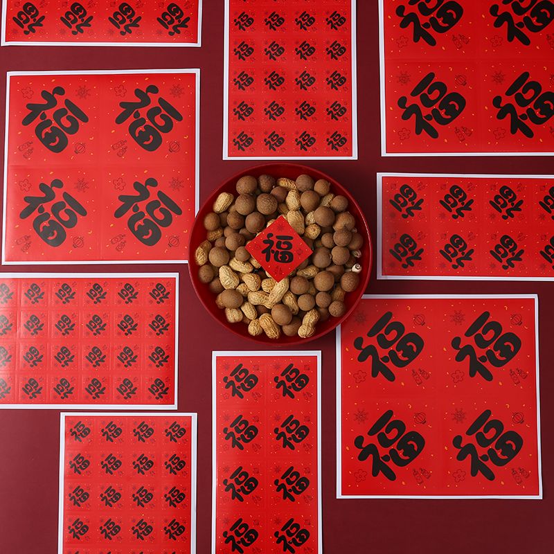 迷你福字忒只创意礼物打包封口贴家电新年装饰贴国风书法菱形福贴