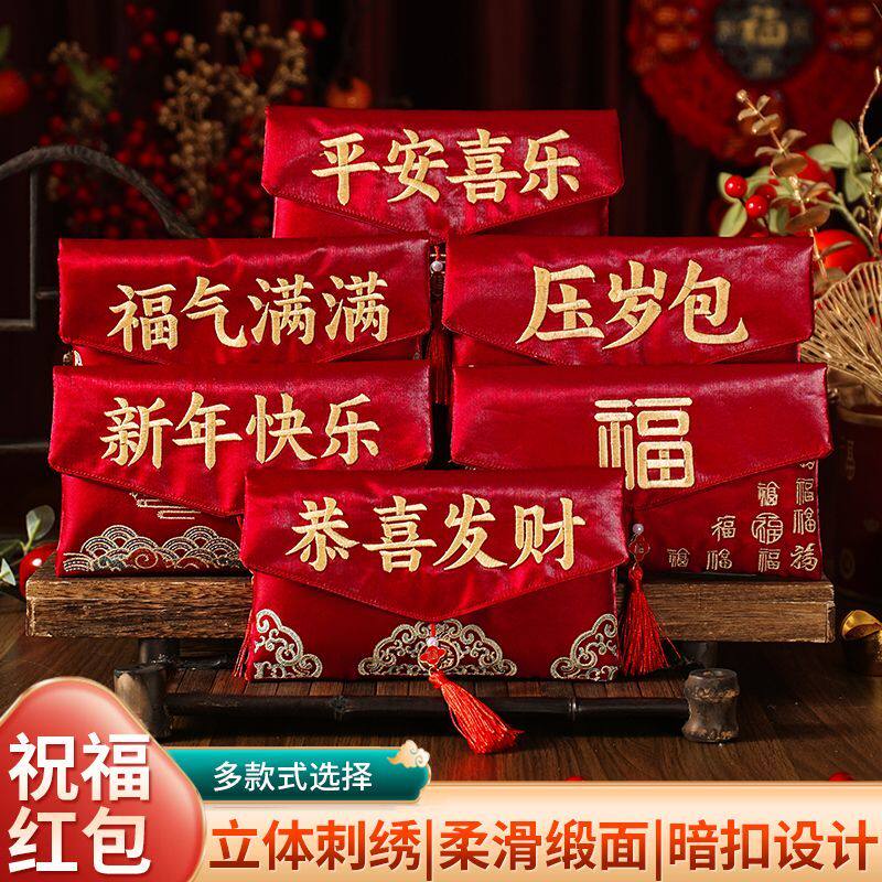 新年2026布艺刺绣生日快乐红包春节绣花宝宝压岁满月利是一周岁
