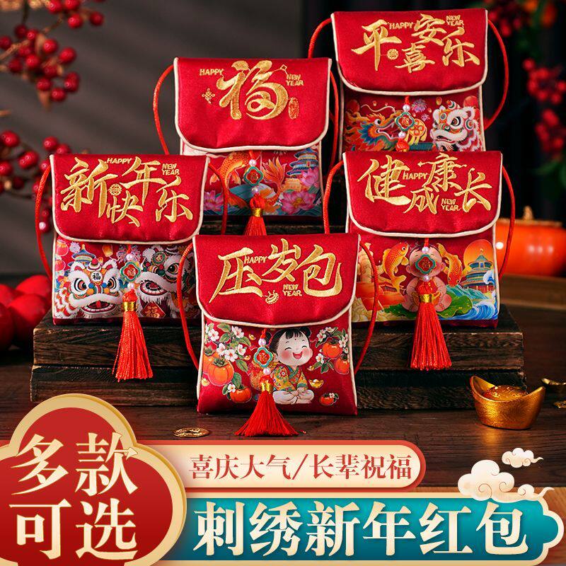 布艺刺绣生日快乐红包新年2026春节绣花幼儿园压岁满月利是一周岁