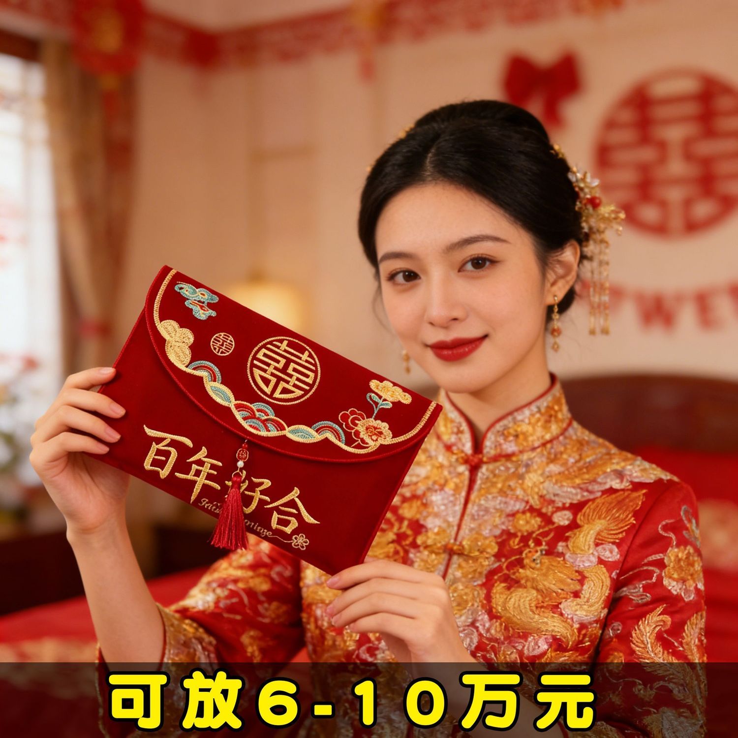 2026新款十万大红包布艺刺绣利是封敬茶改口彩礼超大绒布红包流苏图片