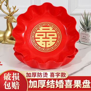 婚庆果盘家用干果盘结婚双喜瓜子糖盘中式婚礼茶几红盘用品大全