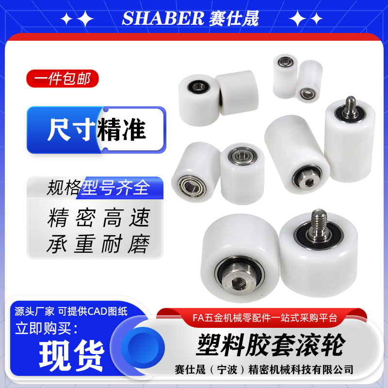 赛仕晟尼龙滚轮包塑轴承塑料滑轮