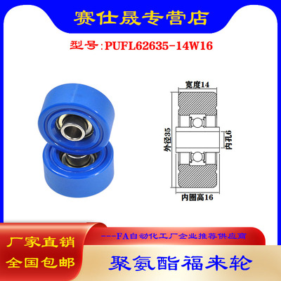 【赛仕晟】PUFL62635-14W16福莱轮 流利条滑轮 非标626包胶轴承