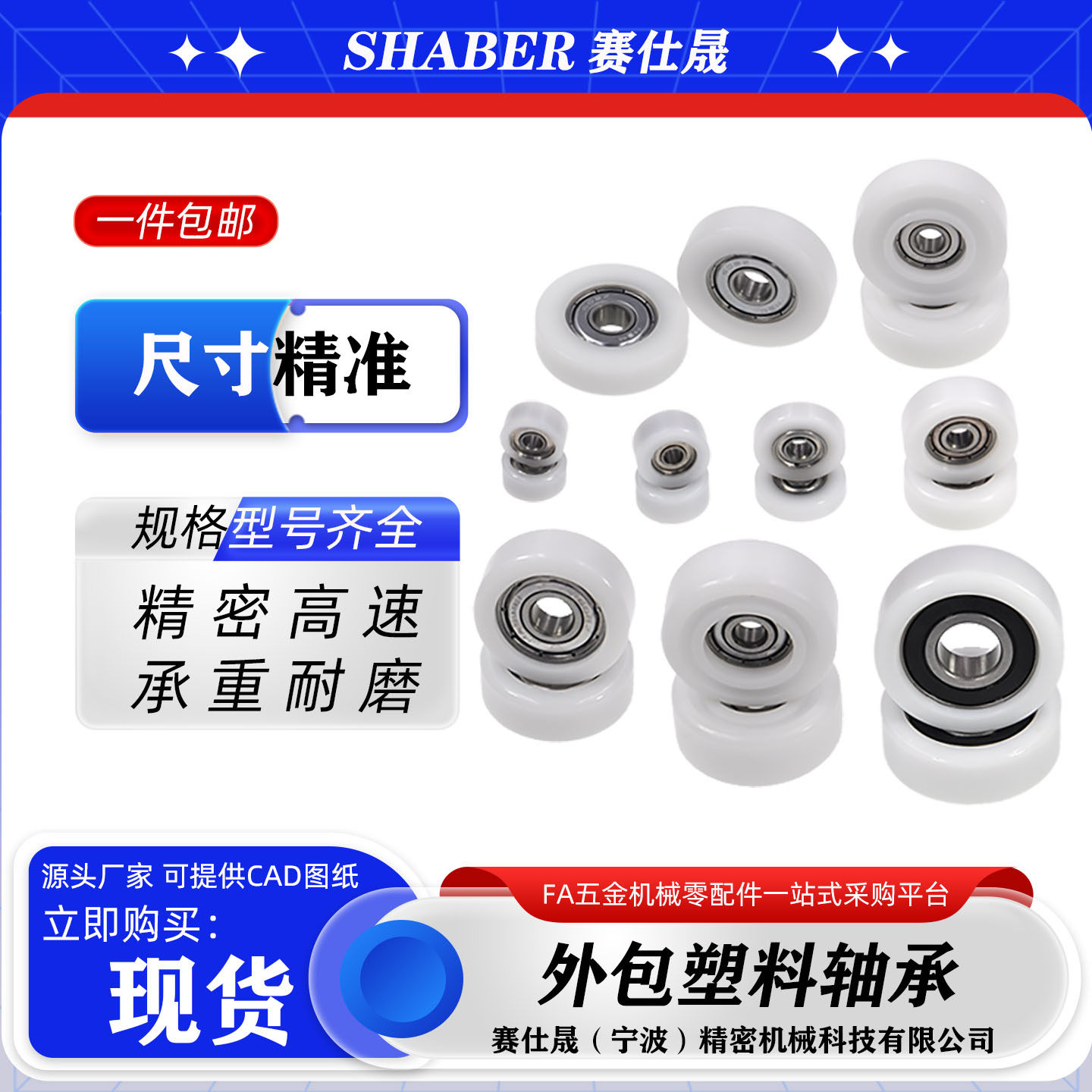 赛仕晟包塑轴承包胶轮滚轮尼龙轮