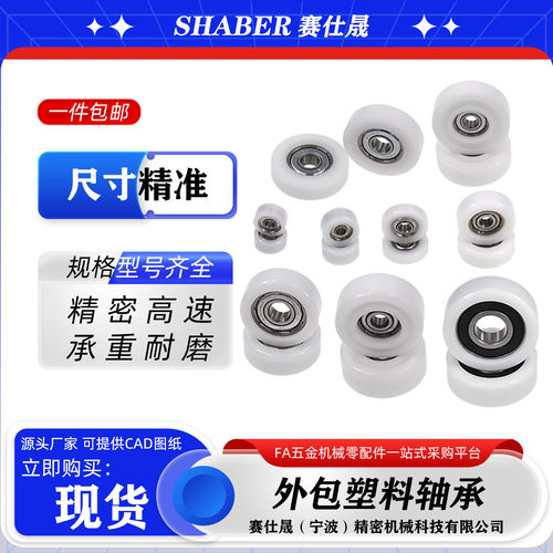 赛仕晟包塑轴承包胶轮滚轮尼龙轮