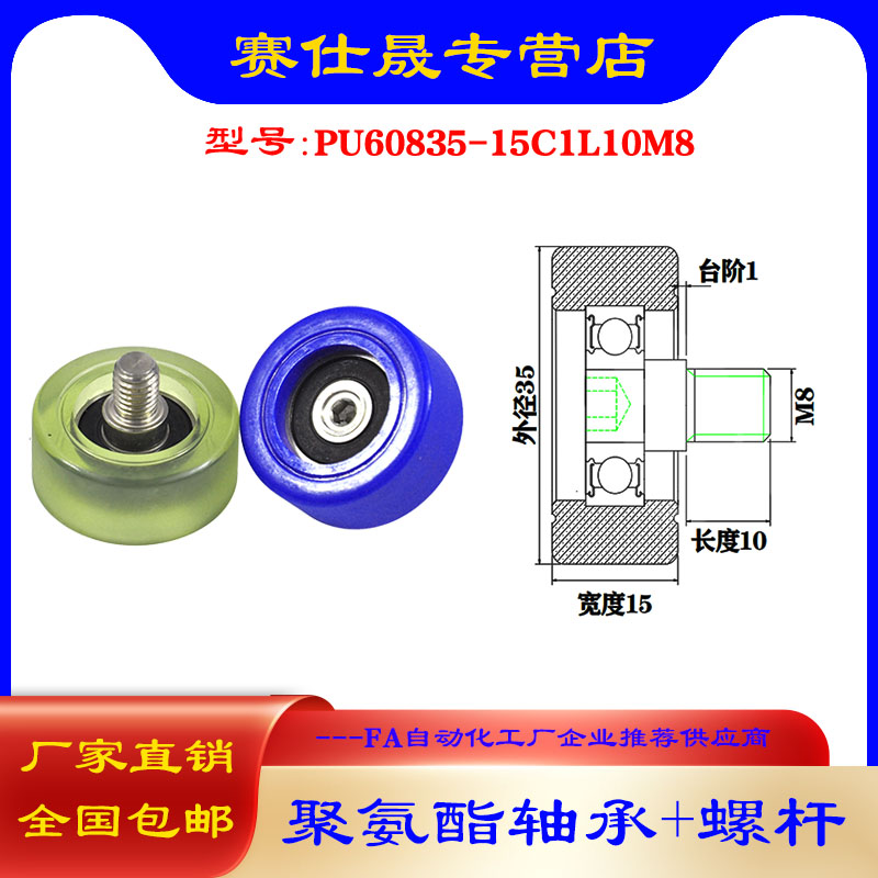 包胶轴承聚氨酯滑轮SHABER外螺纹