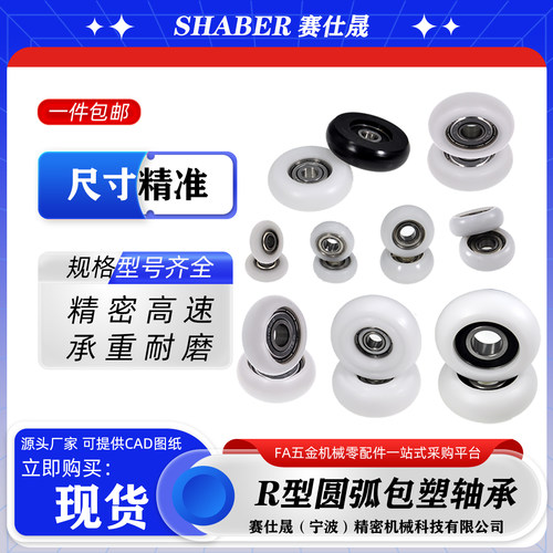赛仕晟球面包塑轴承尼龙滑轮