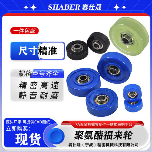 赛仕晟包胶轴承福来轮聚氨酯静音