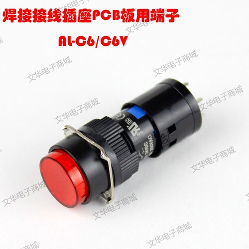 16MMD16系列按钮插座 焊接接线插座PCB板用端子 16MM 不含开关