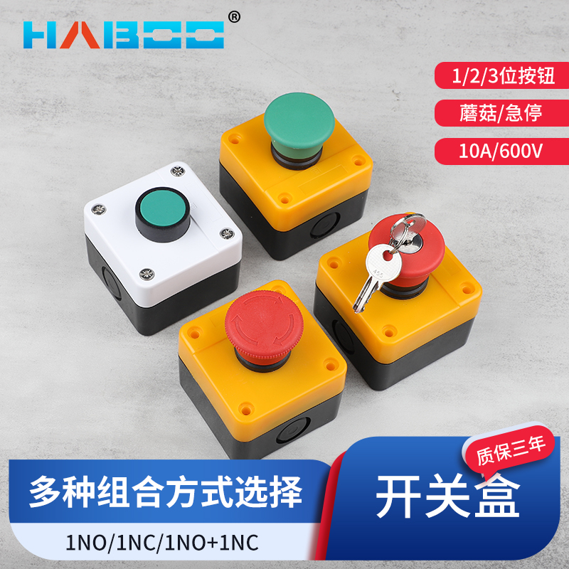 蘑菇头复位按钮开关带盒子 XB2-EC31 22MM ZB2 一常开触点