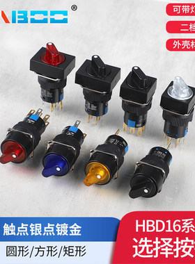 华博 16MM 可带灯2档选择开关自锁 3档三位置旋钮开关 自锁 无灯