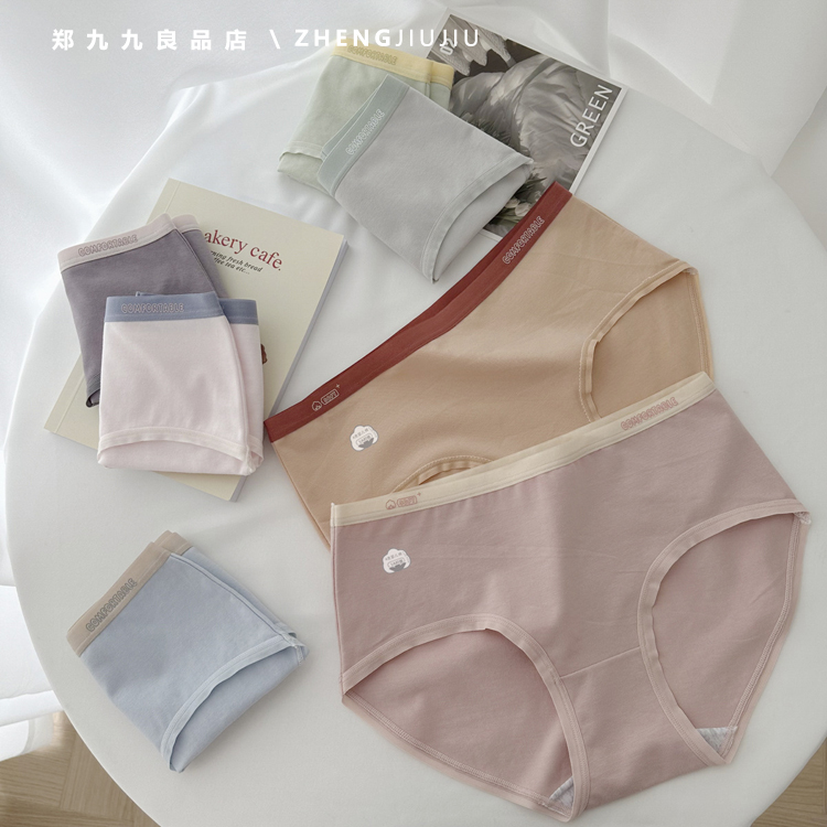 郑九九三角内裤全棉舒适