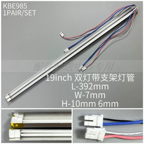 2条*全新19寸正屏带支架灯管 0.9规格 双灯带架 架长392mm x9mm