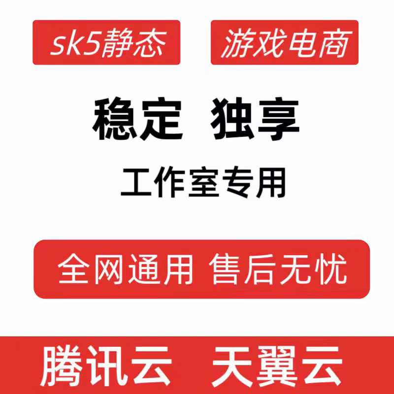 国内SK5/联通/移动/电信/腾讯/家庭/住宅/静态/老鱼有米http