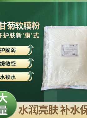 美院一线1000g院装洋甘菊软膜粉舒缓保湿美容院专用面膜粉简装