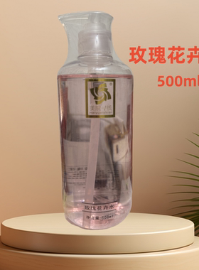 正品美院一线玫瑰花卉水500ml 包邮深层补水保湿滋润玫瑰爽肤水