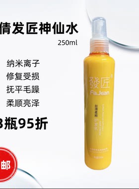 正品 比倩神仙水 发匠染烫后滋养护发液柔顺亮泽护发乳  250ML