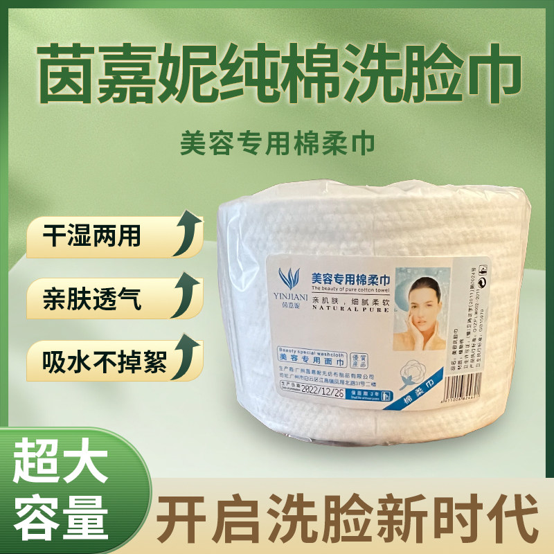 包邮茵嘉妮珍珠棉面巾纸洗脸巾洁面一次性洗脸巾亲肤美容洁面巾