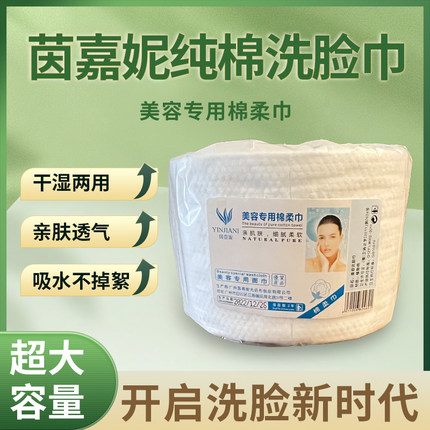 包邮茵嘉妮珍珠棉面巾纸洗脸巾洁面一次性洗脸巾亲肤美容洁面巾