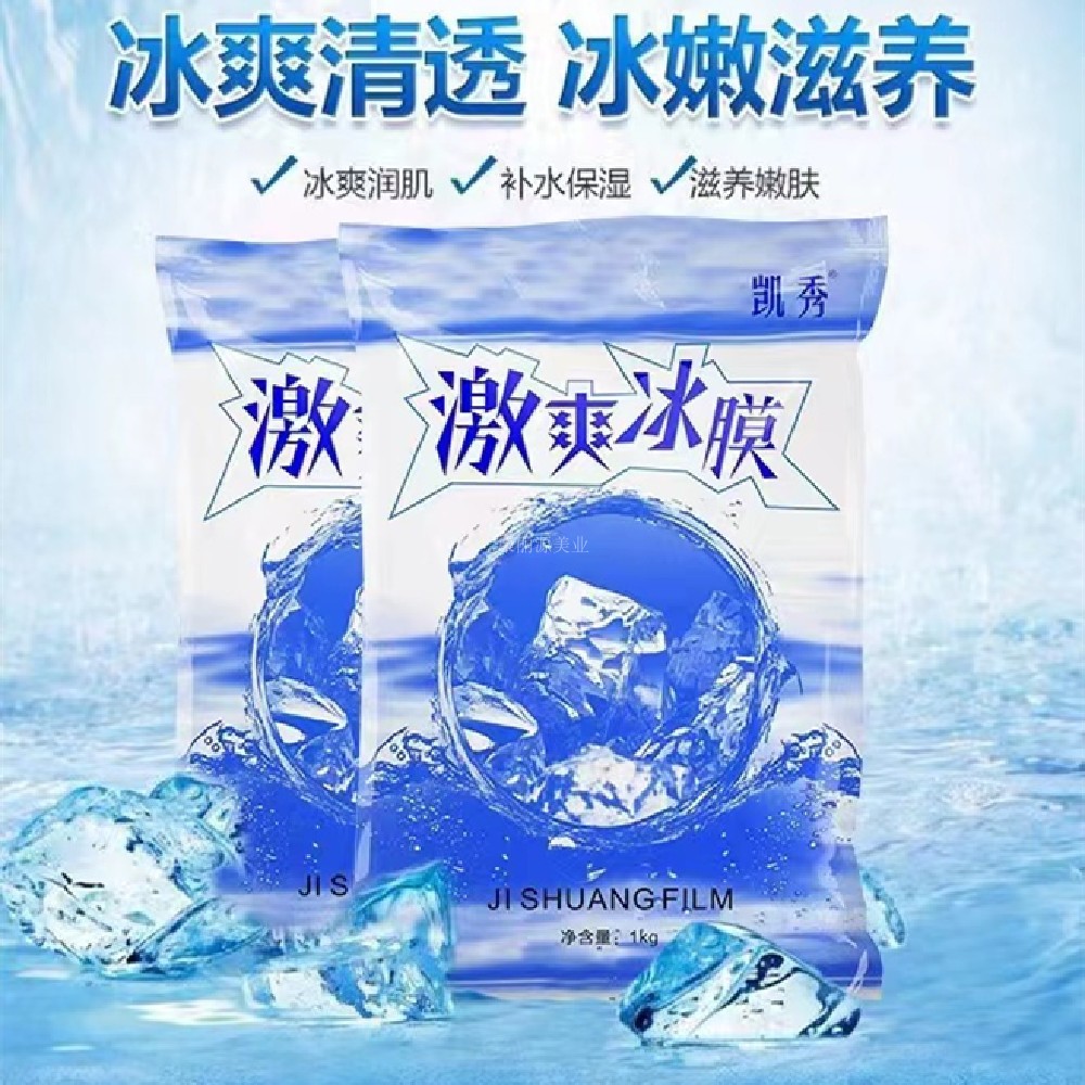 美容院专用冰膜夏季晒后补水面膜舒缓嫩白皮肤缩小毛孔神器1000g