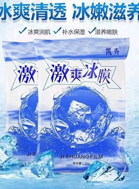 美容院专用冰膜夏季晒后补水面膜舒缓嫩白皮肤缩小毛孔神器1000g