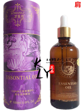 正品 上海总代理法国罗蔓琳 肩颈精油 100ml 复方精油 舒通经络