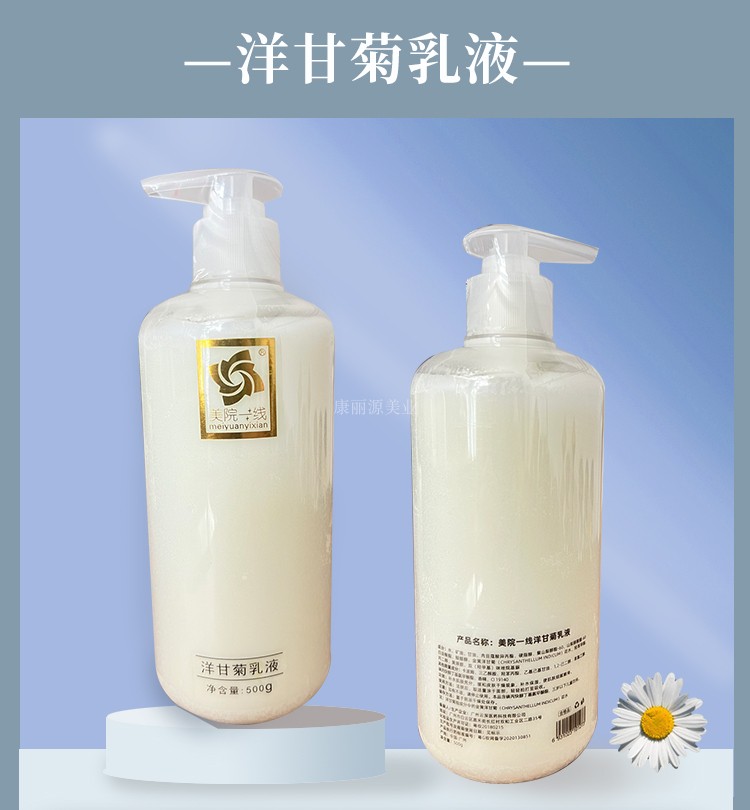 美院一线洋甘菊乳液舒缓滋养保湿改善红血丝敏感肌晒后修护500g