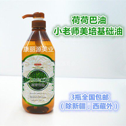 正品美培按摩开背1000ml荷荷巴油