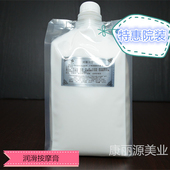 特价 补水保湿 美院一线院装 润滑按摩膏1000g美容院专用润肤