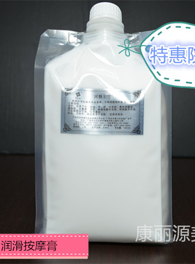 特价美院一线院装润滑按摩膏1000g美容院专用润肤 补水保湿