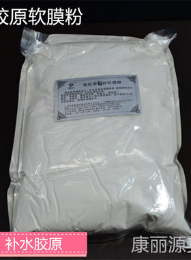 骨胶原嫩肤美容院专用软膜粉