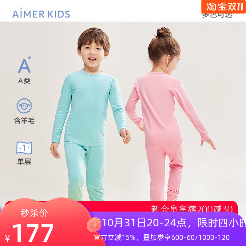 爱慕儿童保暖内衣男女孩