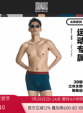 BODYWILD爱慕 Air 3D装腰模压平角裤男士四角裤内裤24新ZBN23UR6A
