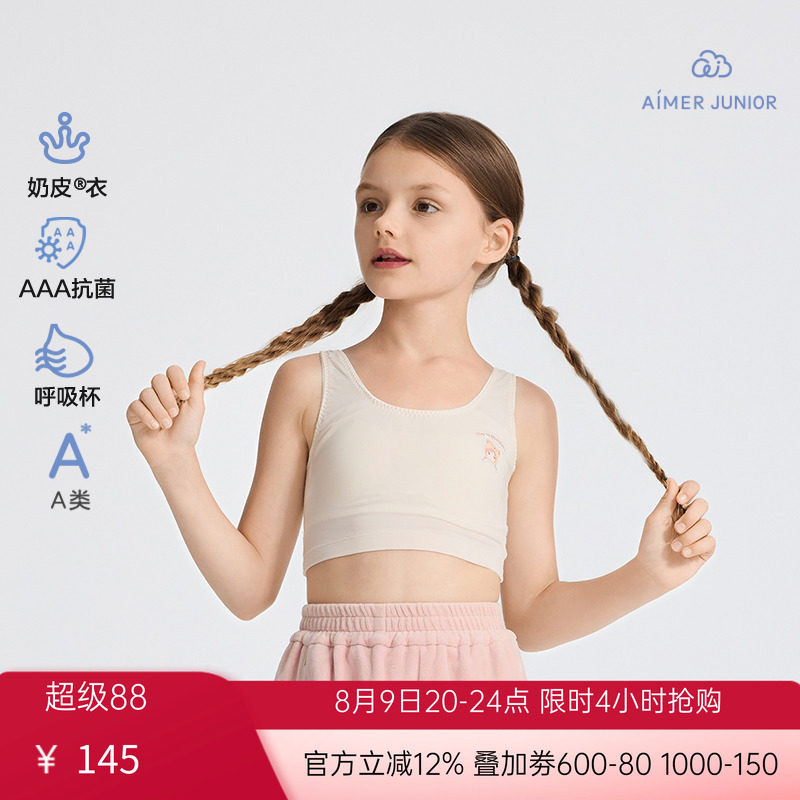 爱慕少女奶皮小布娃娃毛绒熊熊青春期学生高弹抗菌一阶段中长背心