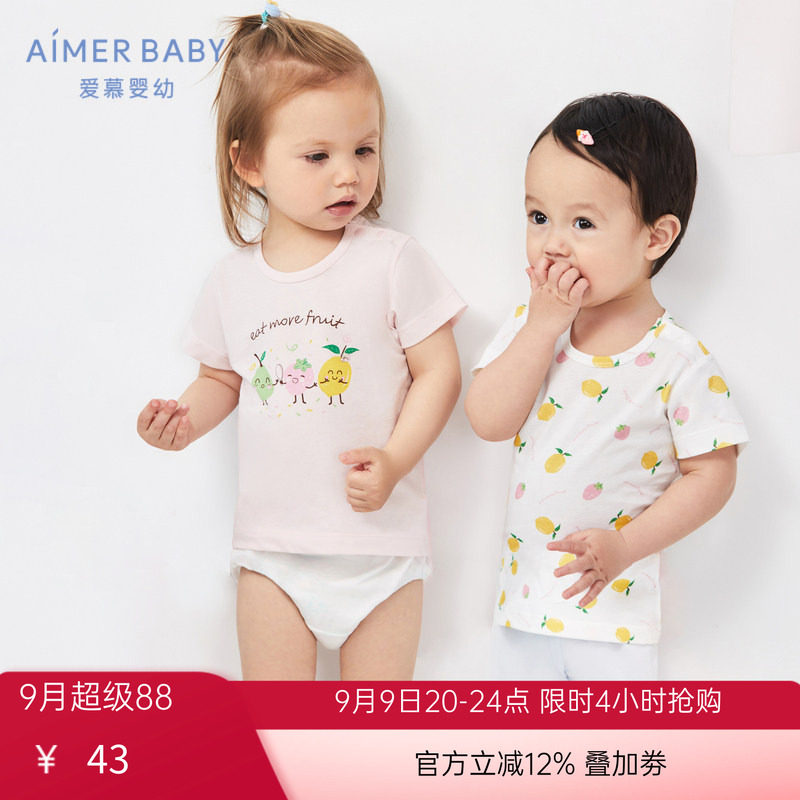 爱慕婴幼儿童男女宝宝A类柔软亲肤轻薄透气夏季外穿短袖上衣2件装