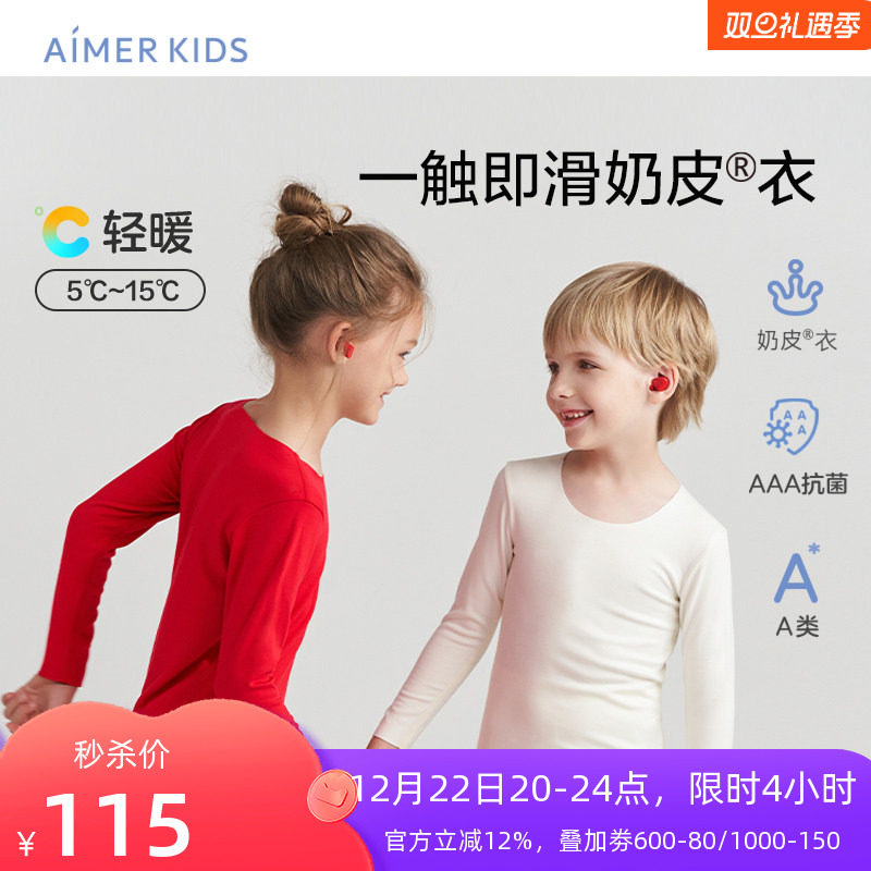 爱慕儿童保暖内衣男女童打底无痕红色秋衣秋裤中性暖衣秋冬奶皮衣