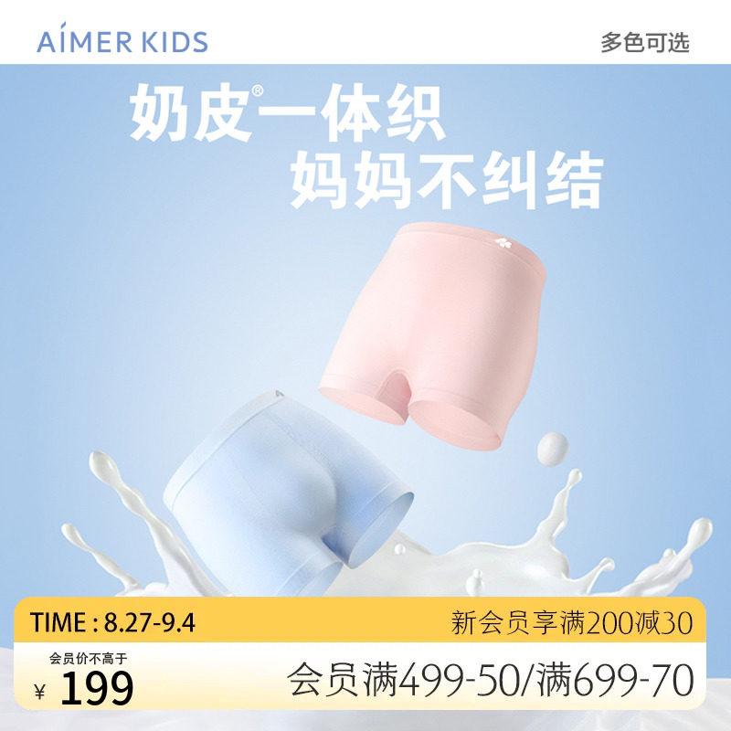 爱慕儿童内裤2条装男女孩学生3A抗菌A类素色弹力一体织平角裤奶皮