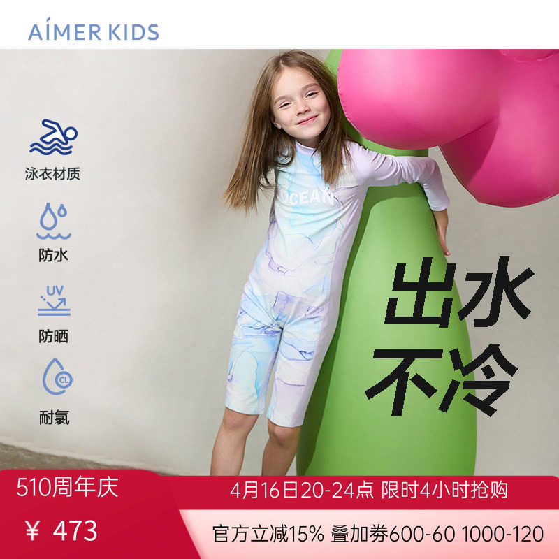 爱慕儿童幻彩流云女孩长袖短裙/长袖短裤连体泳衣AK167E612