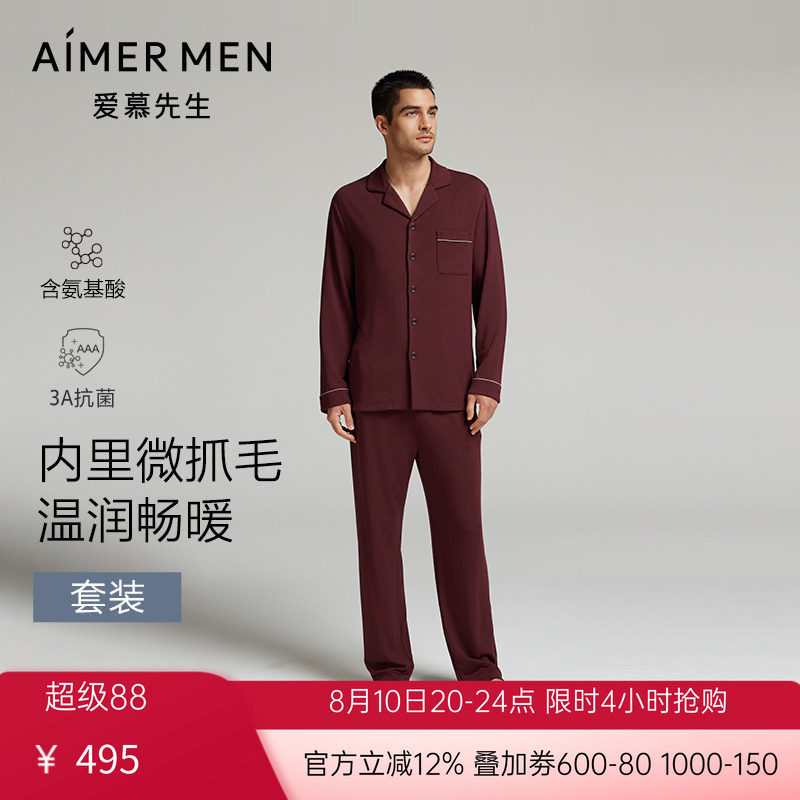 爱慕先生24AW沁润睡眠衣男士莫代尔牛奶丝长袖家居服套装NS43K482