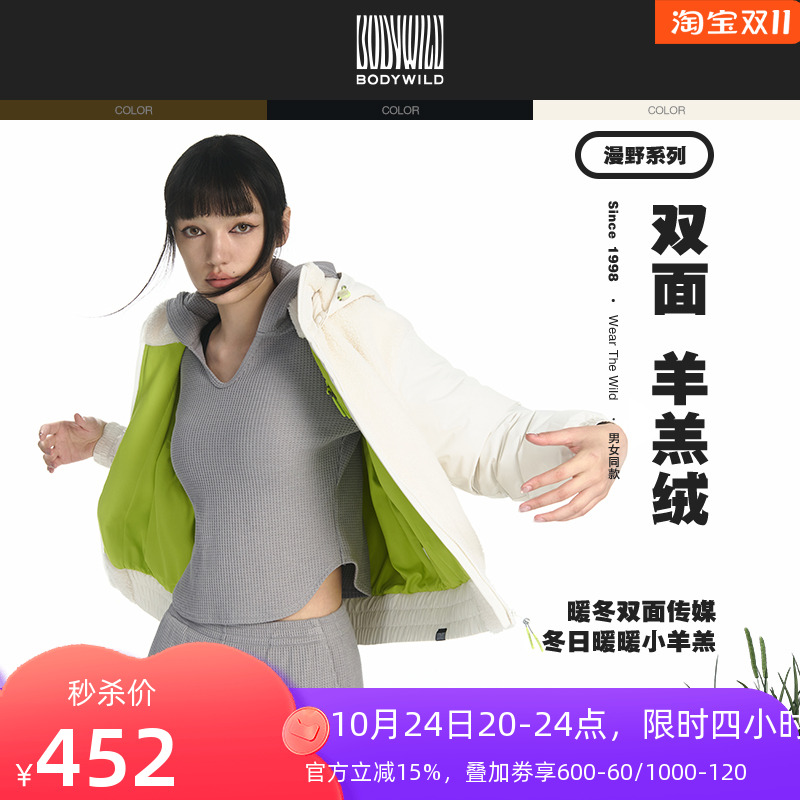BODYWILD漫野热冬系列女士羊羔绒梭织可拆帽外套保暖上衣ZBL81AR1