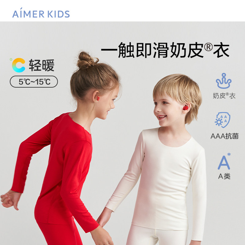 爱慕儿童保暖内衣男女童打底无痕红色秋衣秋裤中性暖衣秋冬奶皮衣