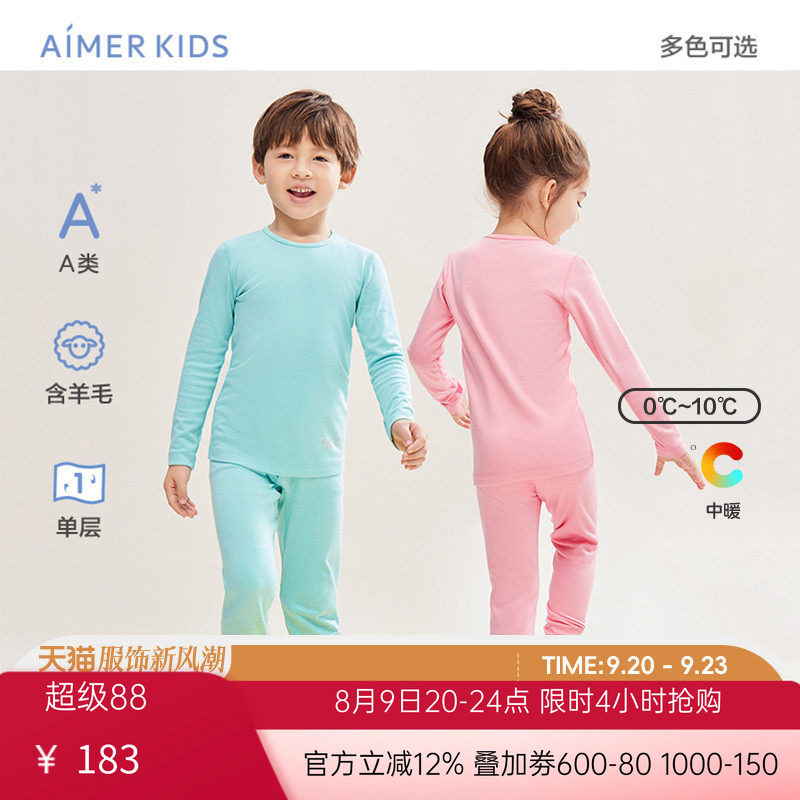 爱慕儿童内衣羊毛保暖衣裤