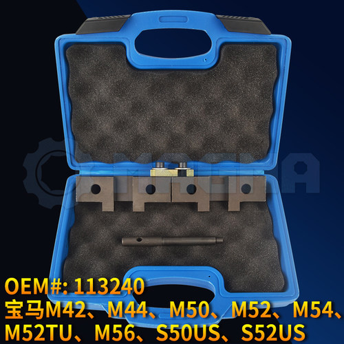 113240 M42 M50 M52 M54 M56正时工具凸轮轴固定器 X5 3.0发