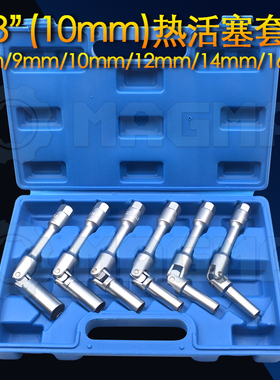 热活塞套筒热活塞扳手预热塞套筒扳手点火塞套筒扳手8mm9mm10mm